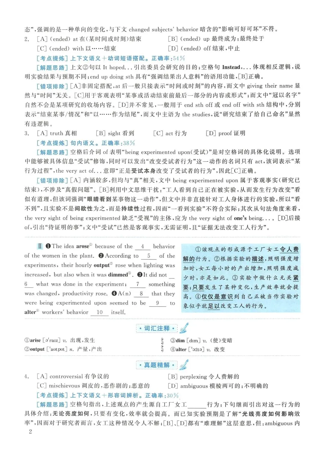 2010年考研英语(一)真题及答案解析-第19张图片-四季读书网