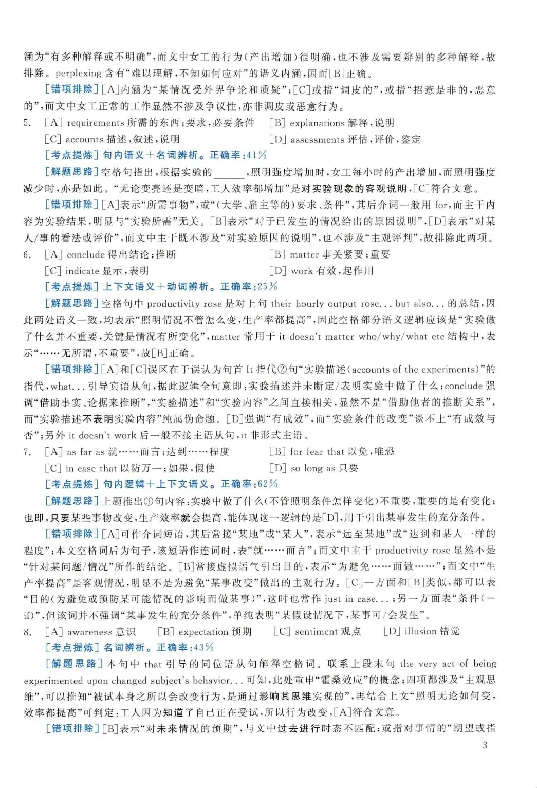2010年考研英语(一)真题及答案解析-第20张图片-四季读书网