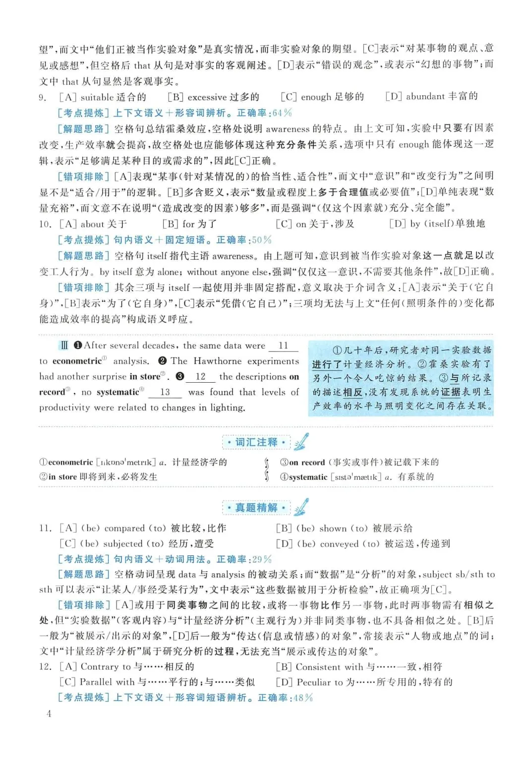 2010年考研英语(一)真题及答案解析-第21张图片-四季读书网