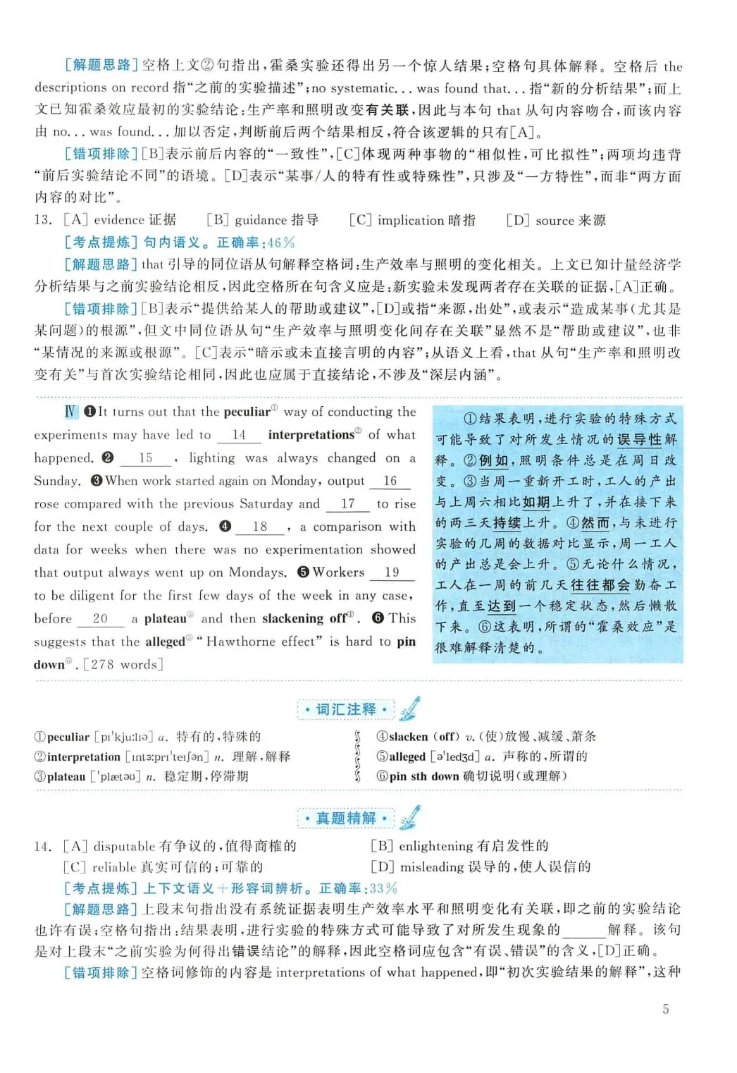 2010年考研英语(一)真题及答案解析-第22张图片-四季读书网
