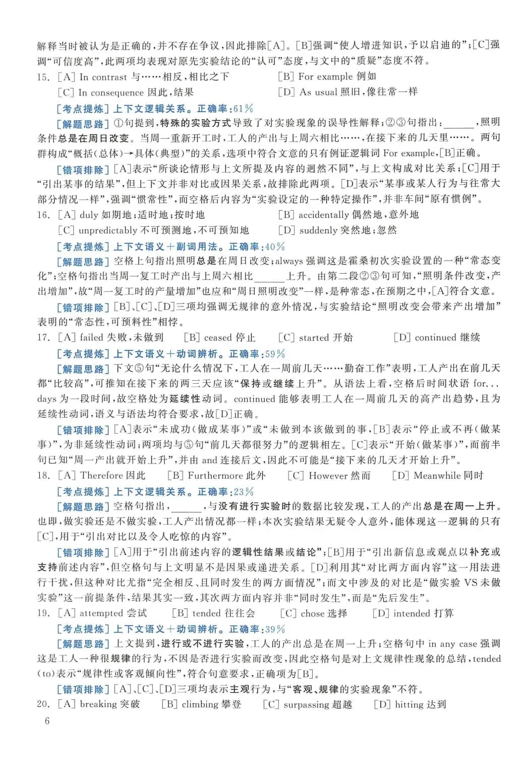 2010年考研英语(一)真题及答案解析-第23张图片-四季读书网
