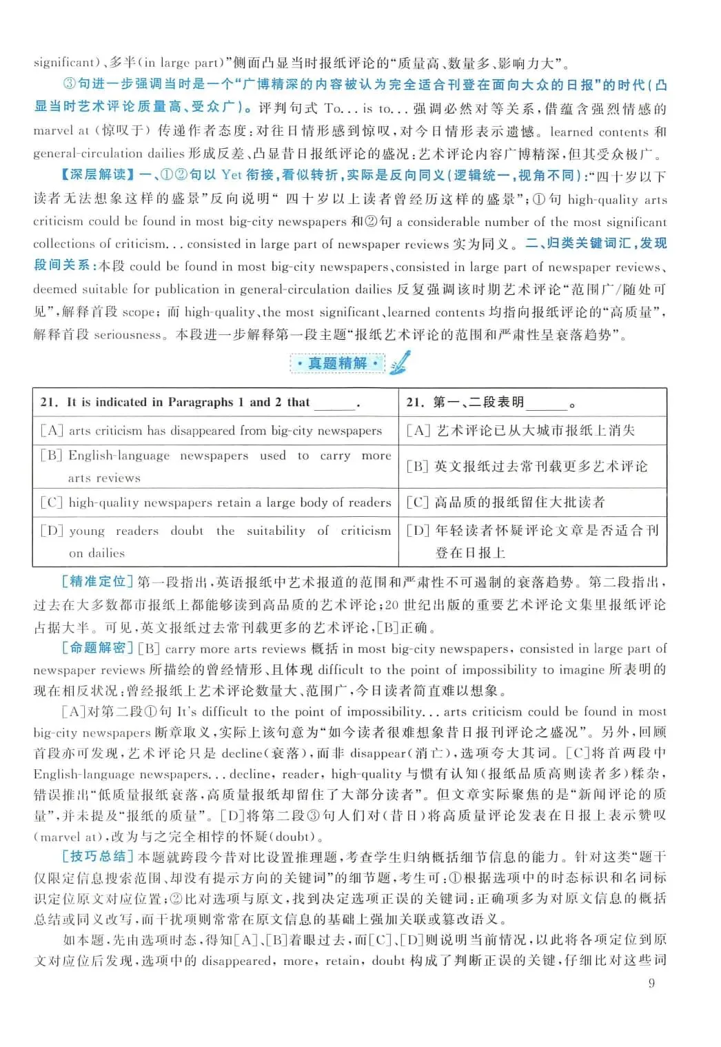 2010年考研英语(一)真题及答案解析-第26张图片-四季读书网