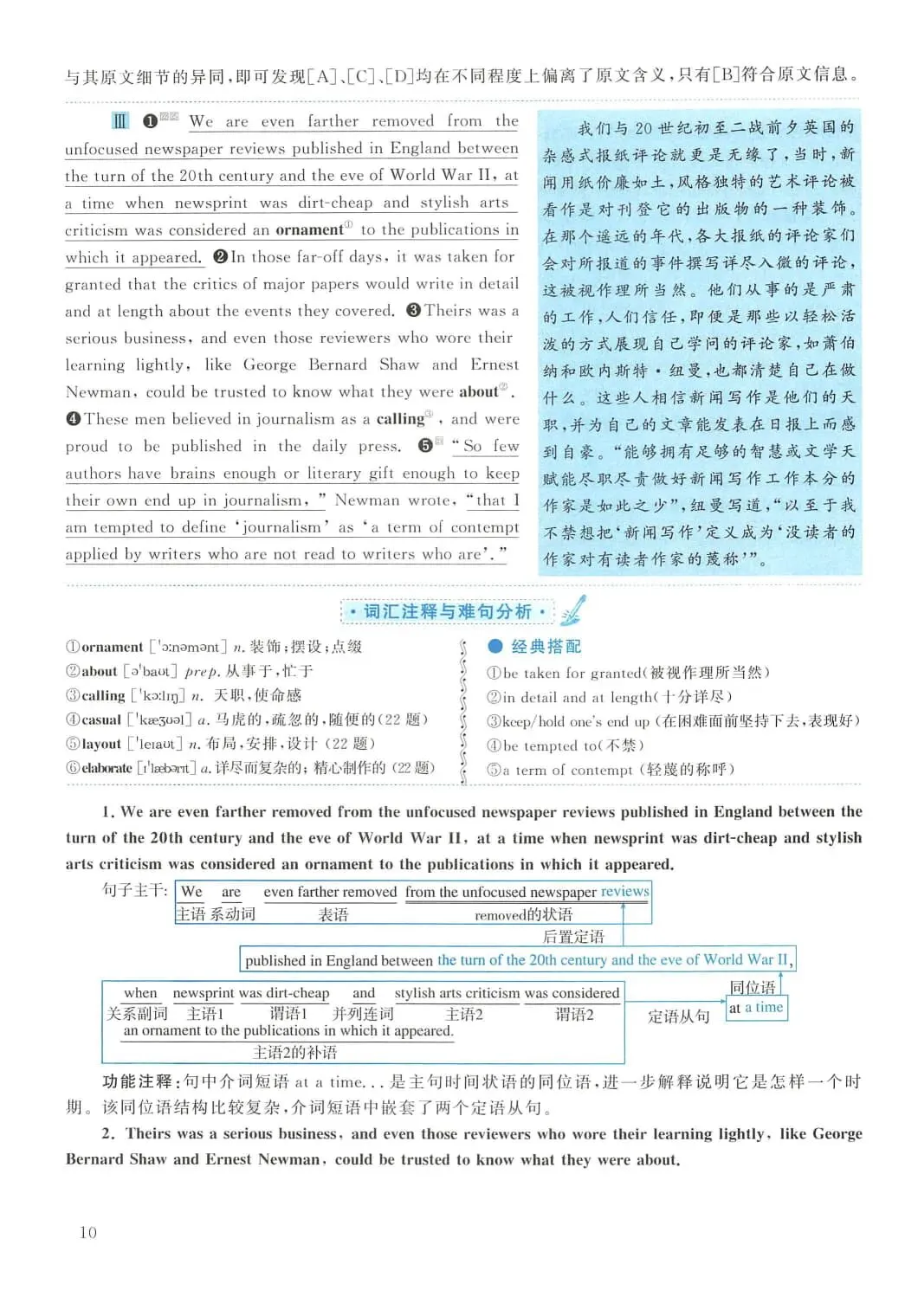 2010年考研英语(一)真题及答案解析-第27张图片-四季读书网