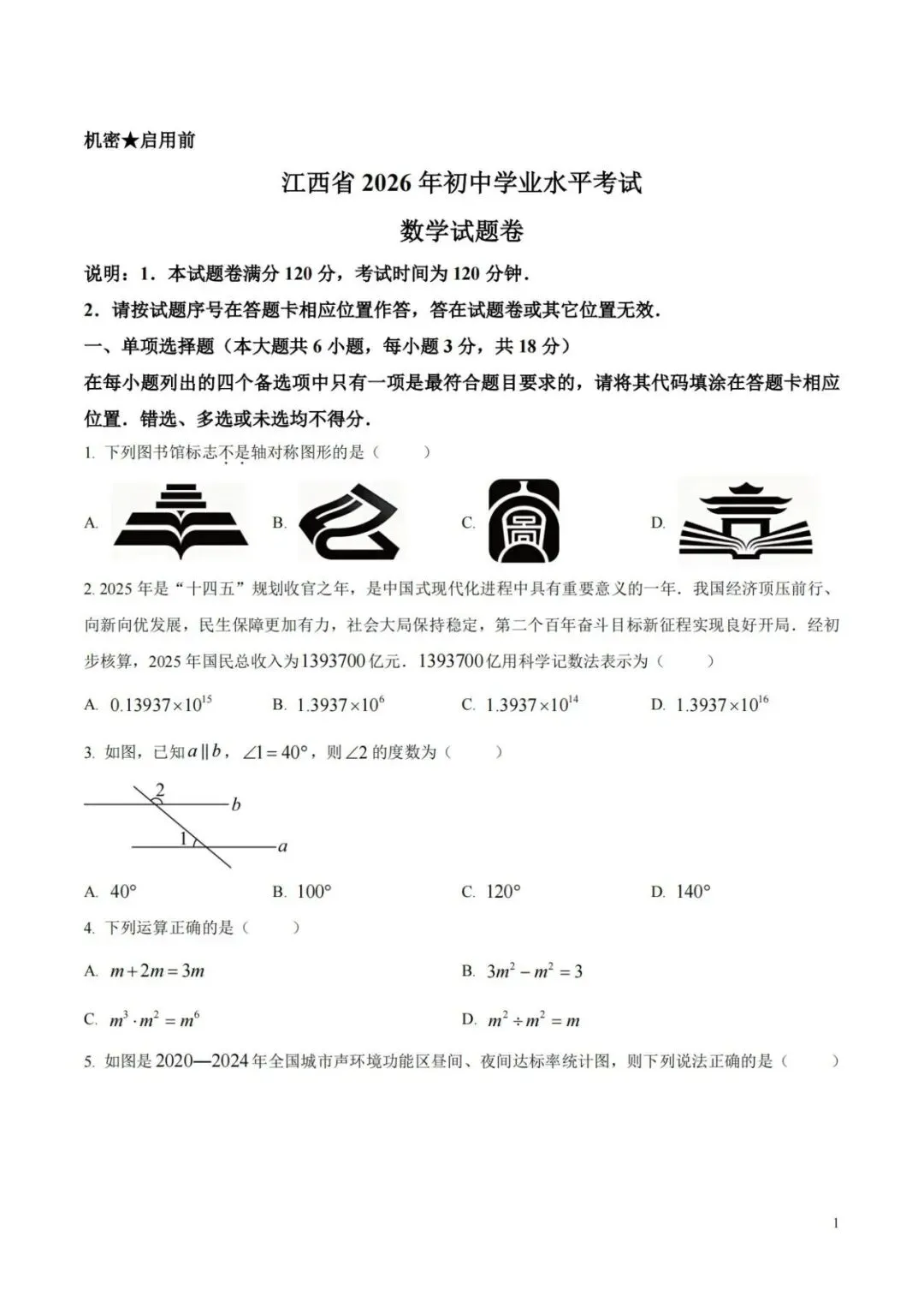 【中考特辑】江西2026中考试题和解析-第2张图片-四季读书网 【中考特辑】江西2026中考试题和解析-第2张图片-四季读书网
