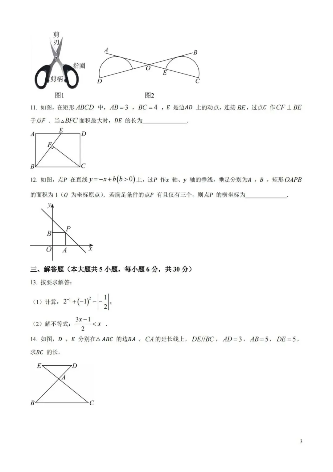 【中考特辑】江西2026中考试题和解析-第4张图片-四季读书网 【中考特辑】江西2026中考试题和解析-第4张图片-四季读书网