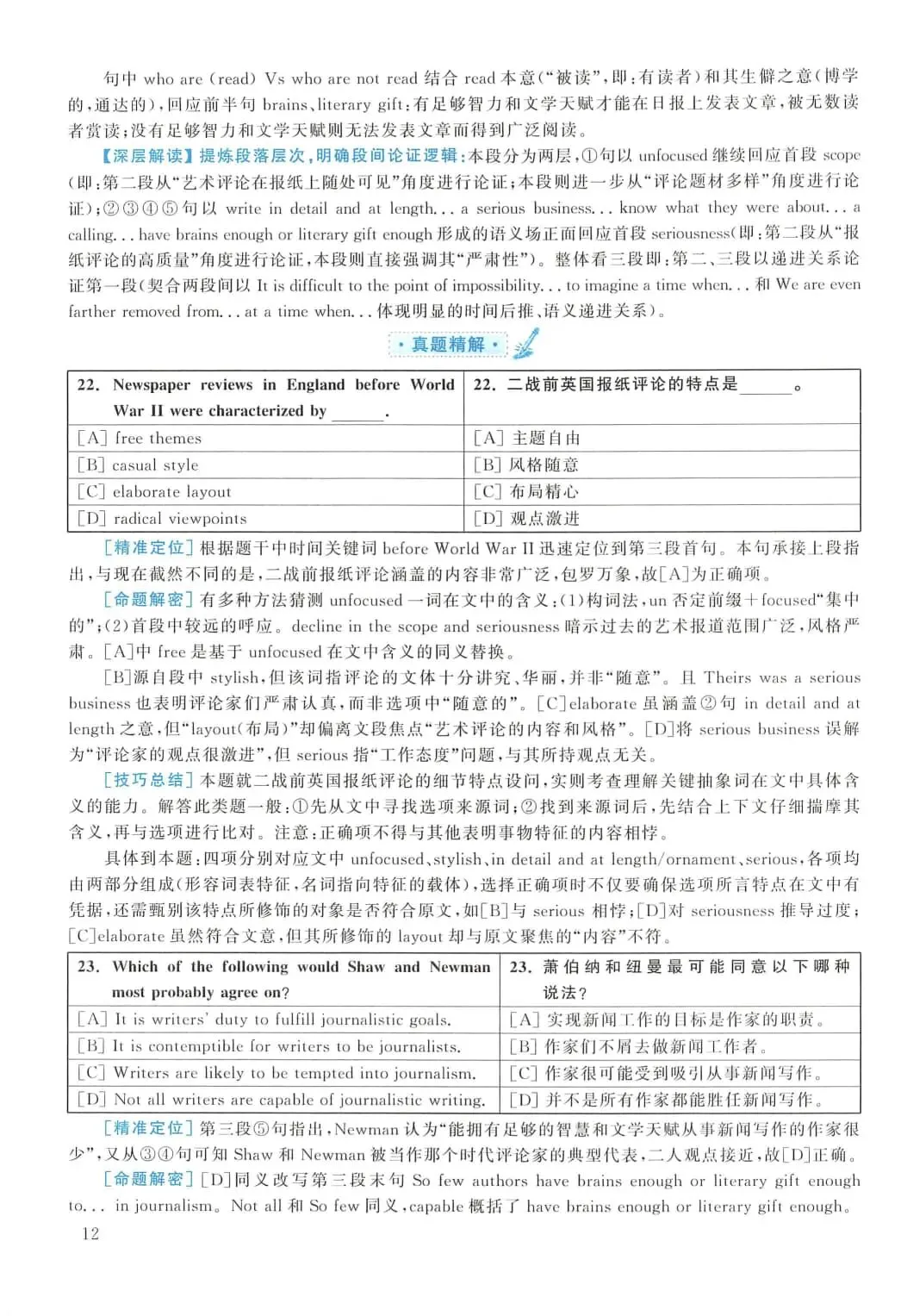 2010年考研英语(一)真题及答案解析-第29张图片-四季读书网