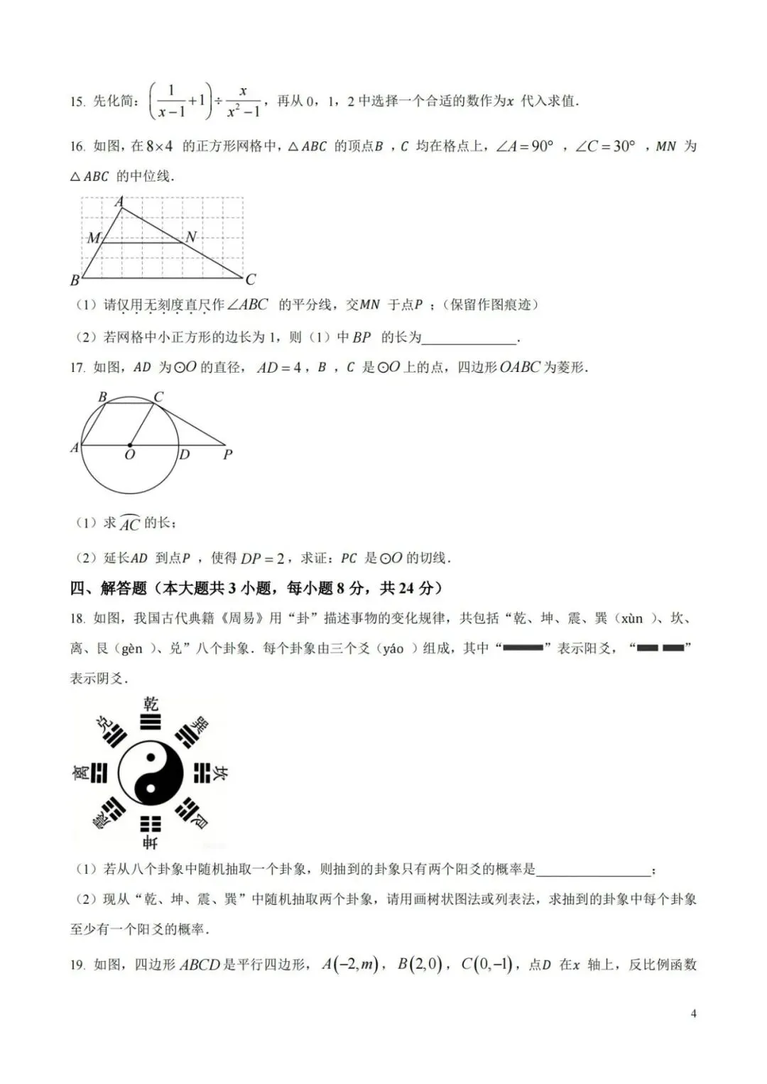 【中考特辑】江西2026中考试题和解析-第5张图片-四季读书网 【中考特辑】江西2026中考试题和解析-第5张图片-四季读书网