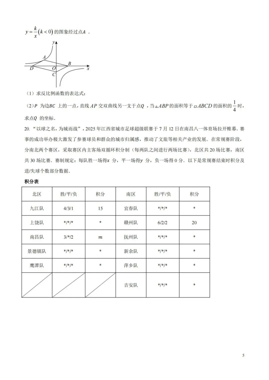 【中考特辑】江西2026中考试题和解析-第6张图片-四季读书网 【中考特辑】江西2026中考试题和解析-第6张图片-四季读书网