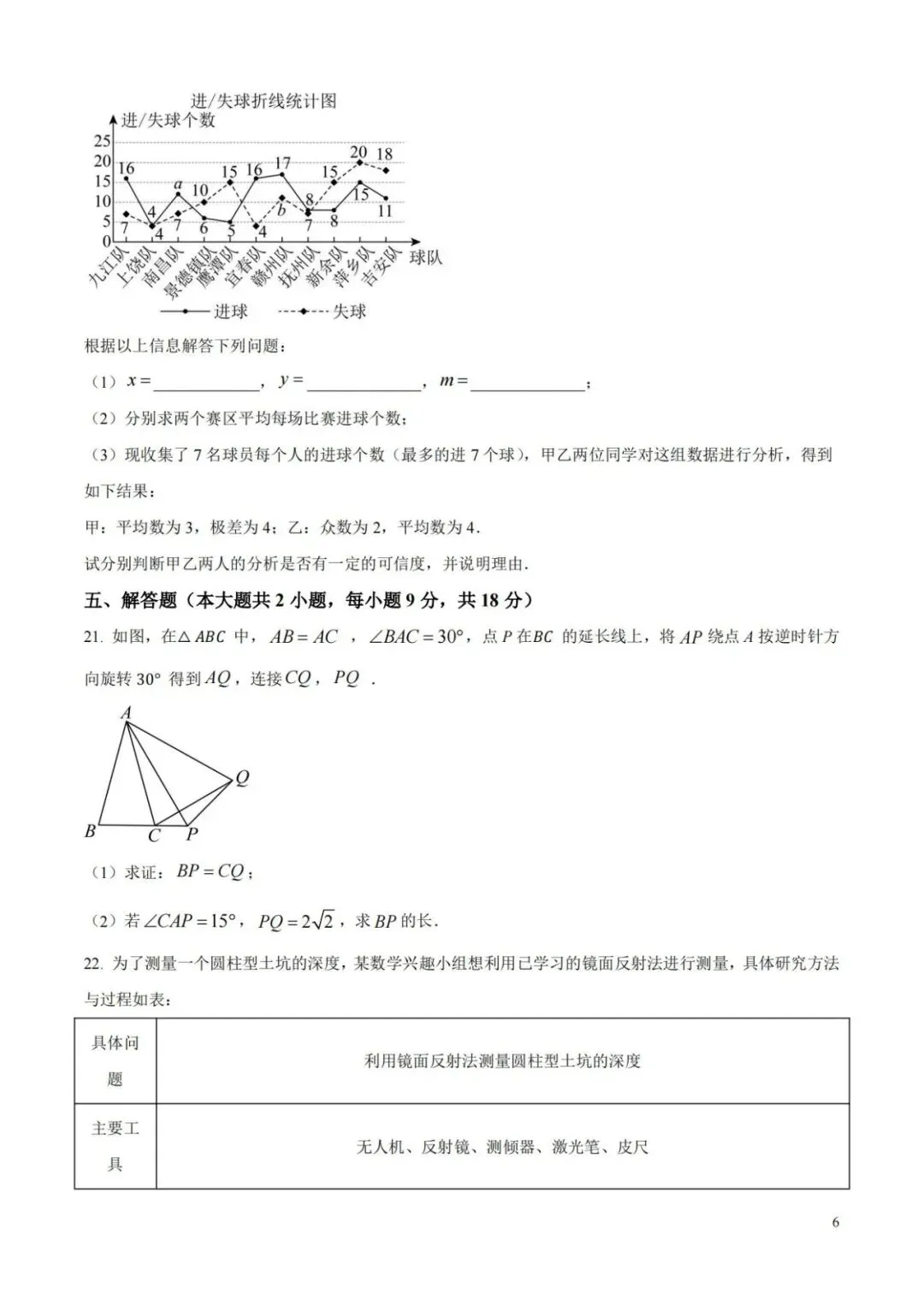 【中考特辑】江西2026中考试题和解析-第7张图片-四季读书网 【中考特辑】江西2026中考试题和解析-第7张图片-四季读书网