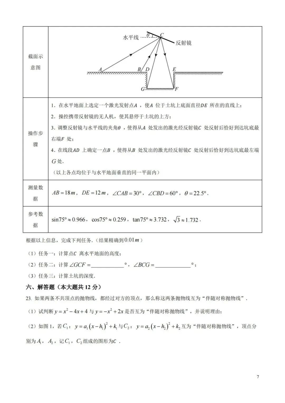 【中考特辑】江西2026中考试题和解析-第8张图片-四季读书网 【中考特辑】江西2026中考试题和解析-第8张图片-四季读书网