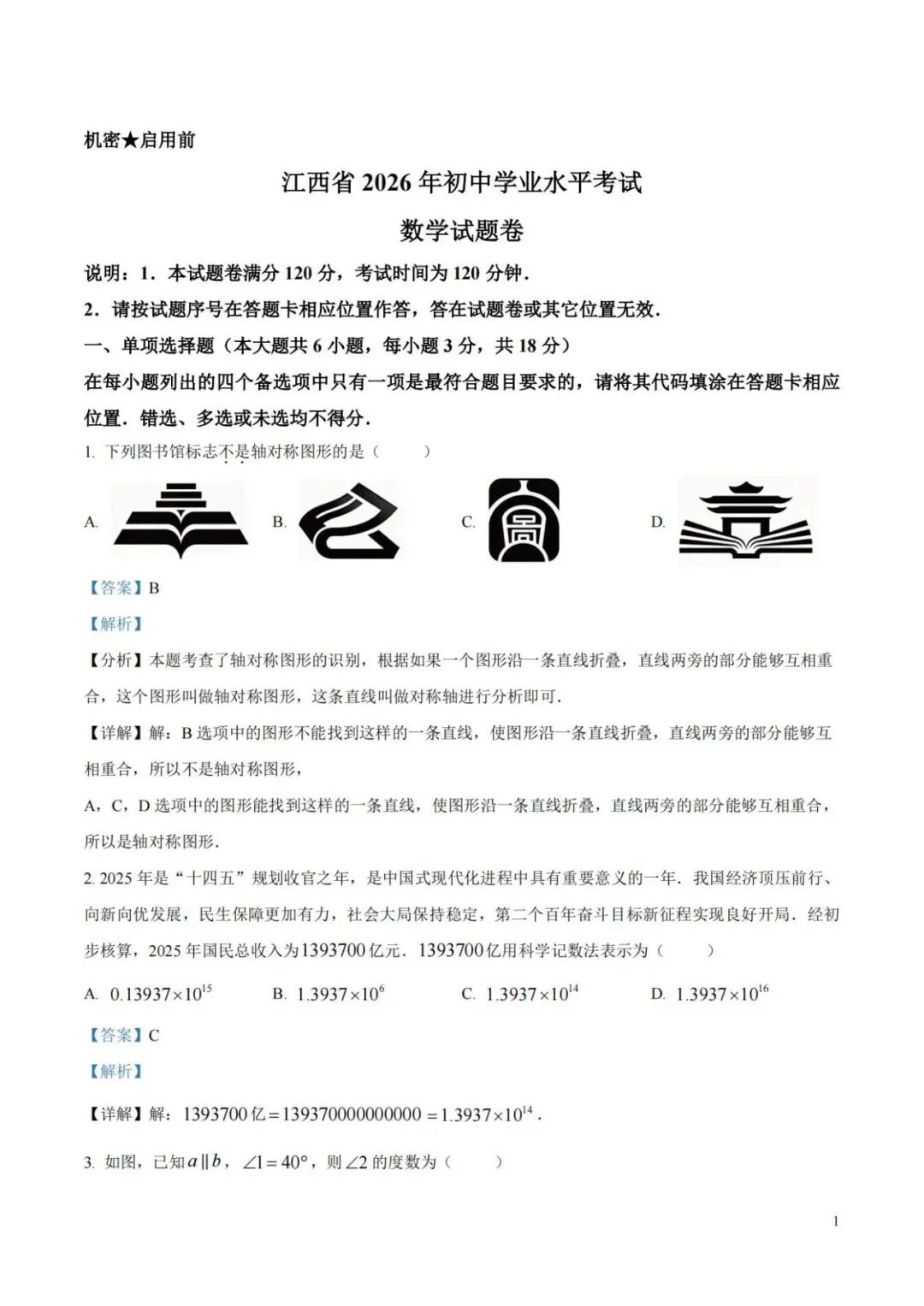 【中考特辑】江西2026中考试题和解析-第10张图片-四季读书网 【中考特辑】江西2026中考试题和解析-第10张图片-四季读书网