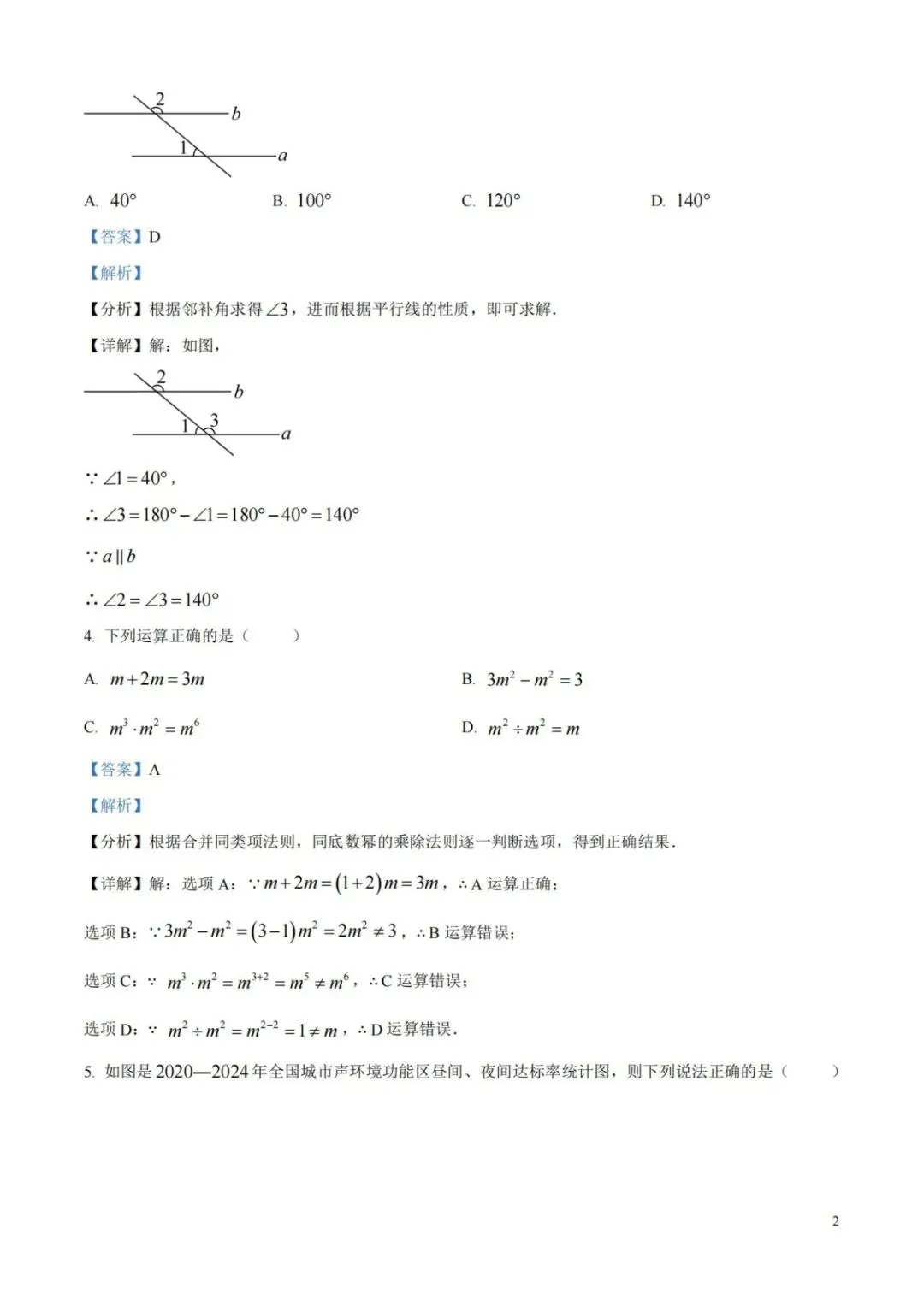 【中考特辑】江西2026中考试题和解析-第11张图片-四季读书网 【中考特辑】江西2026中考试题和解析-第11张图片-四季读书网