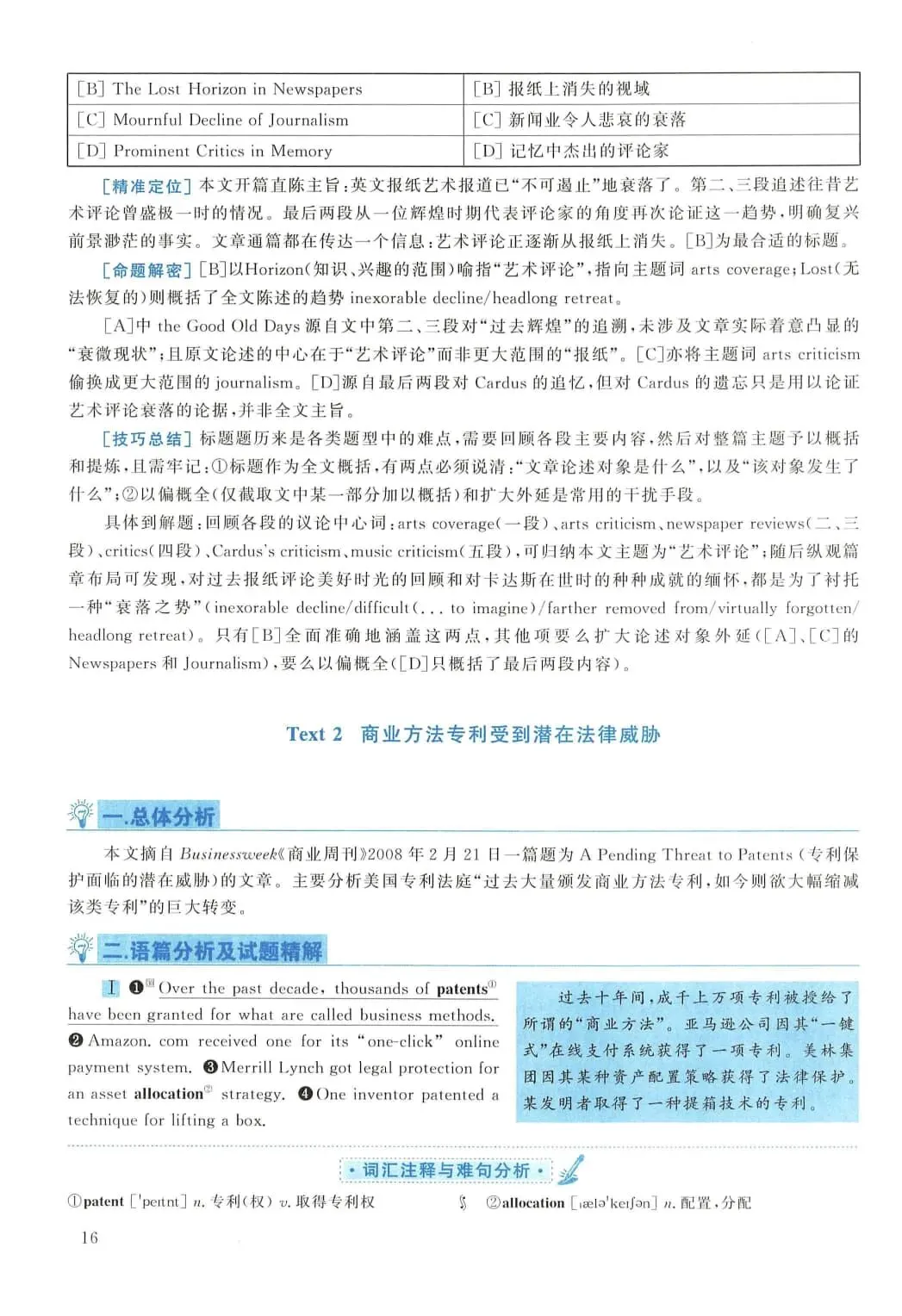 2010年考研英语(一)真题及答案解析-第33张图片-四季读书网