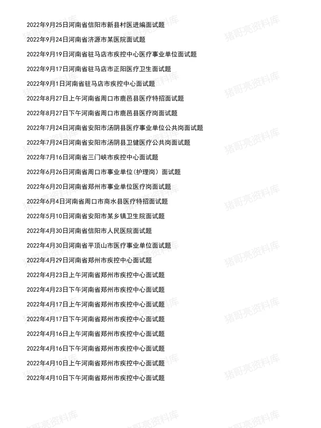 河南医疗事业单位面试真题及参考答案166套(26年8月)-第5张图片-四季读书网