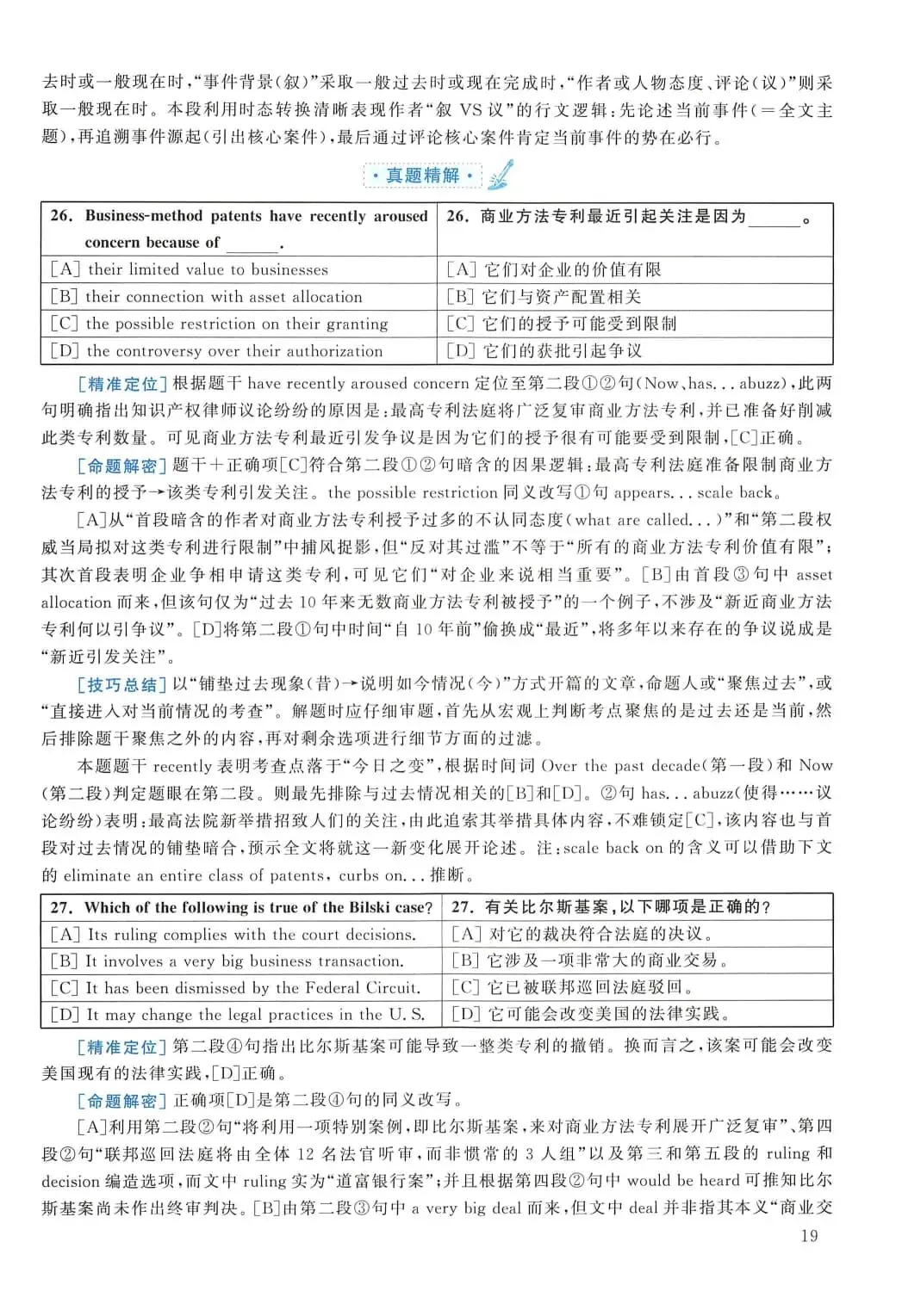 2010年考研英语(一)真题及答案解析-第36张图片-四季读书网