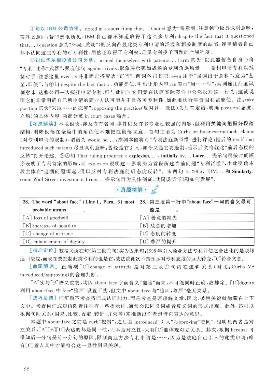 2010年考研英语(一)真题及答案解析-第39张图片-四季读书网