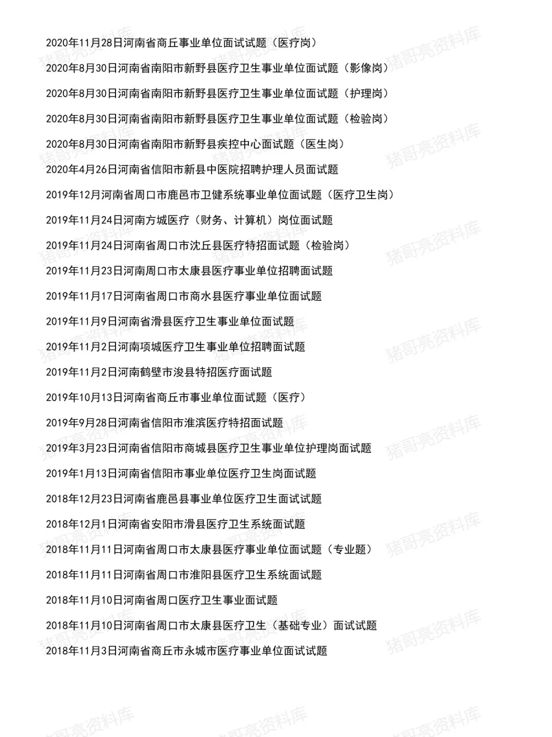 河南医疗事业单位面试真题及参考答案166套(26年8月)-第7张图片-四季读书网