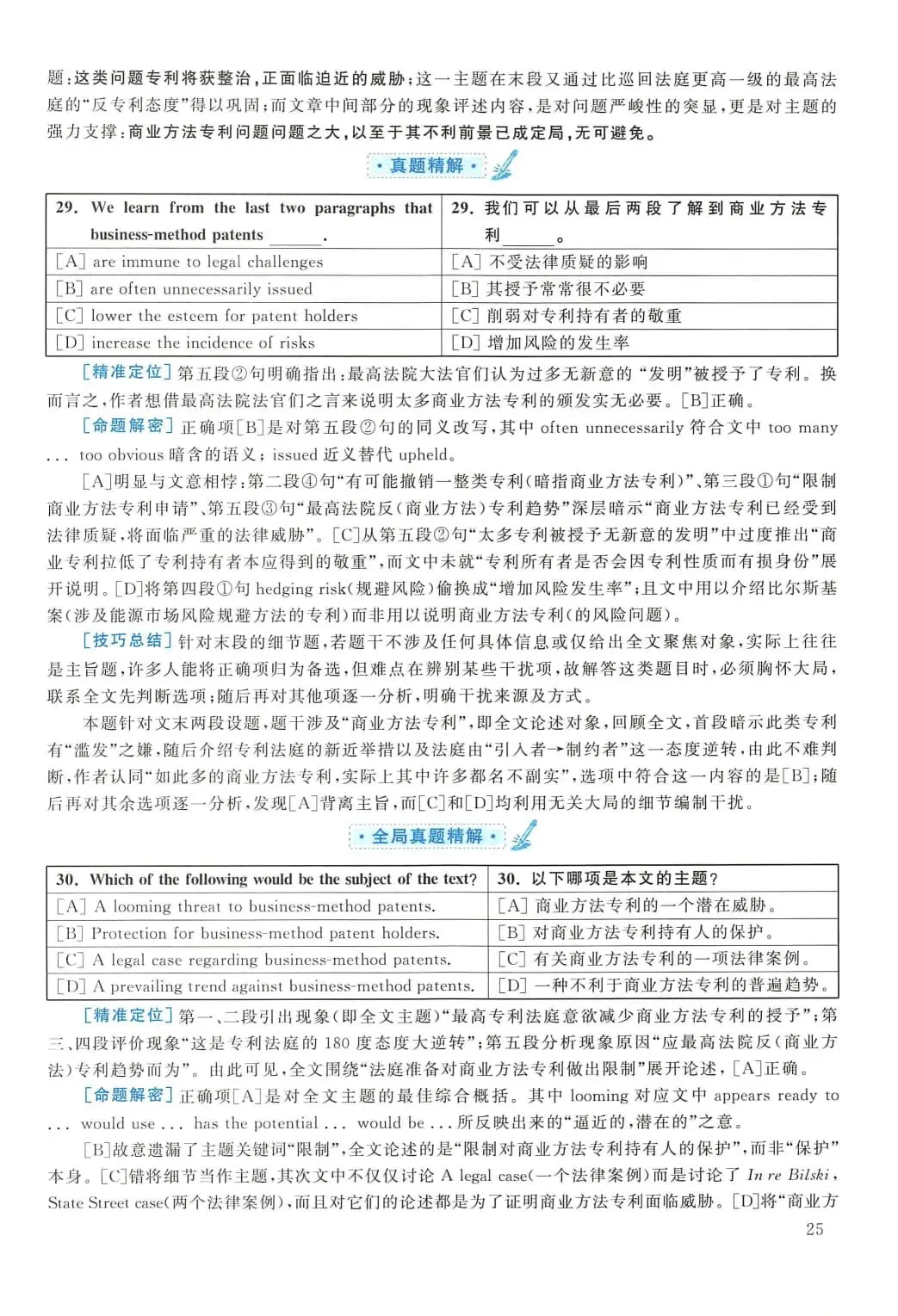 2010年考研英语(一)真题及答案解析-第42张图片-四季读书网