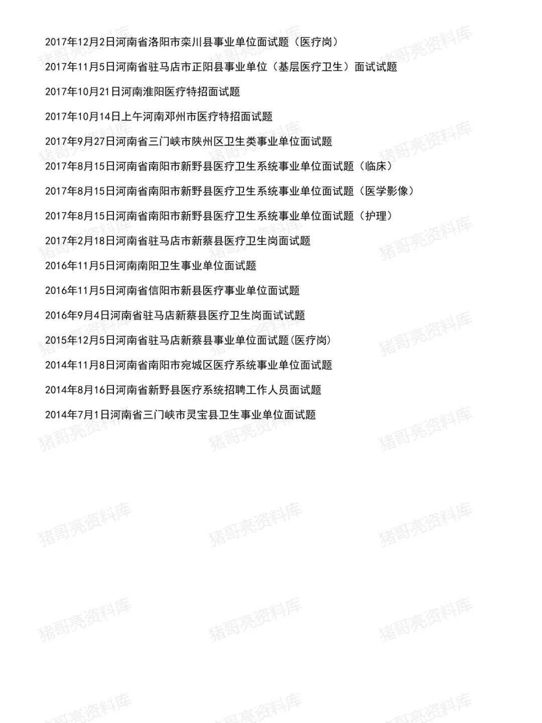 河南医疗事业单位面试真题及参考答案166套(26年8月)-第8张图片-四季读书网