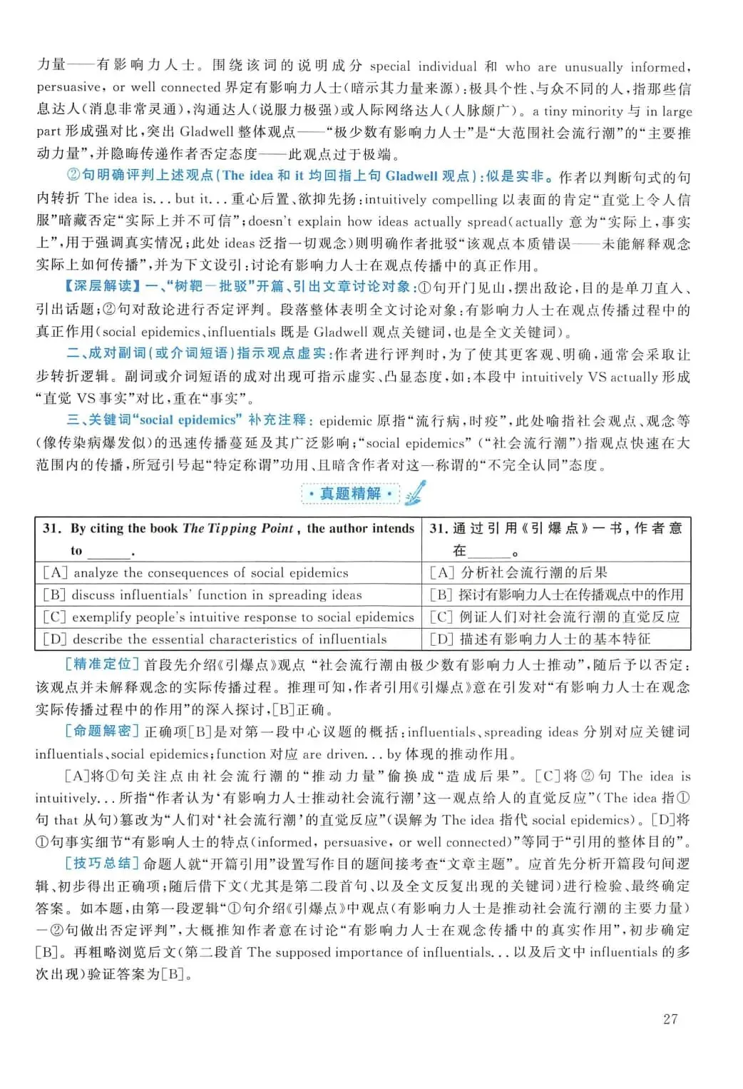 2010年考研英语(一)真题及答案解析-第44张图片-四季读书网