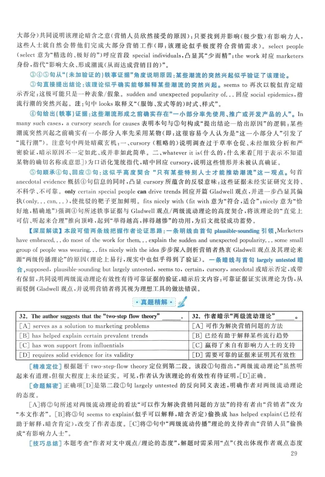 2010年考研英语(一)真题及答案解析-第46张图片-四季读书网