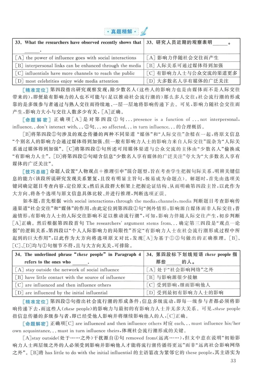 2010年考研英语(一)真题及答案解析-第50张图片-四季读书网