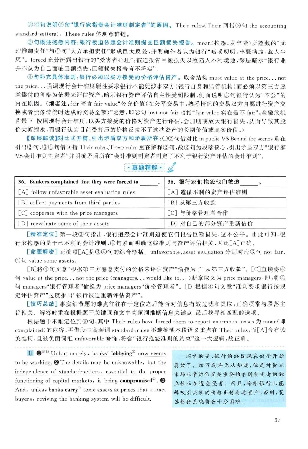 2010年考研英语(一)真题及答案解析-第54张图片-四季读书网
