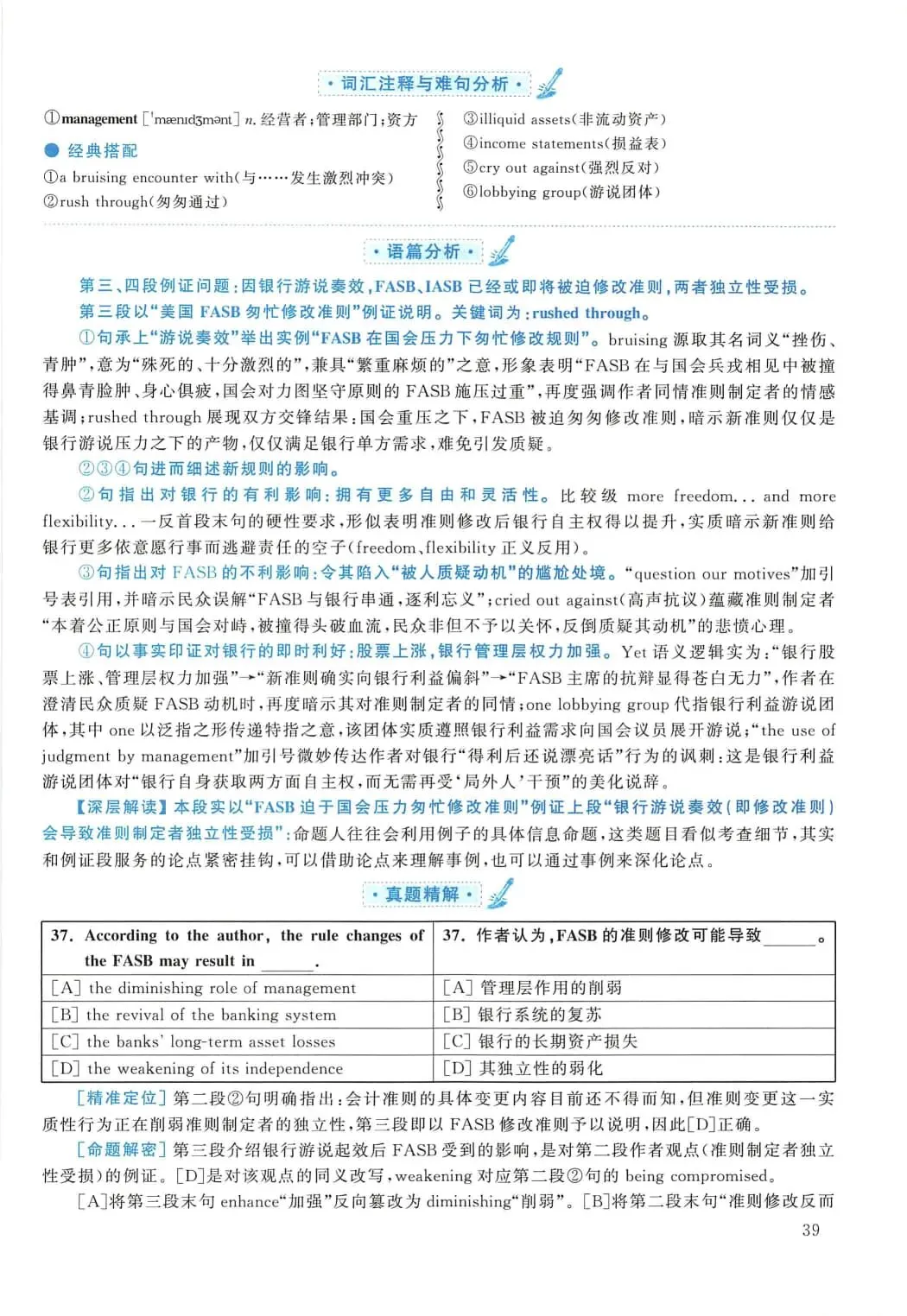 2010年考研英语(一)真题及答案解析-第56张图片-四季读书网