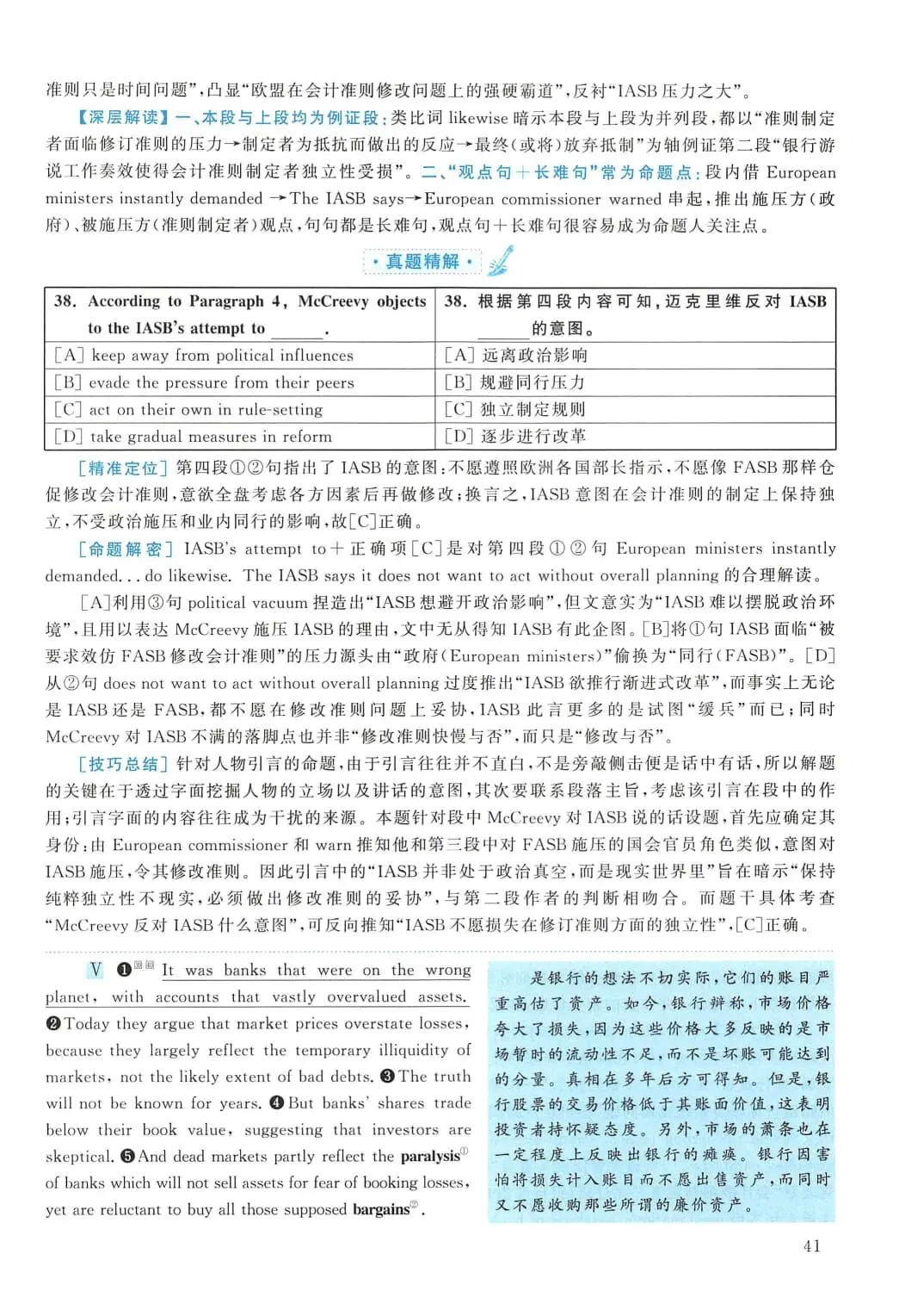2010年考研英语(一)真题及答案解析-第58张图片-四季读书网