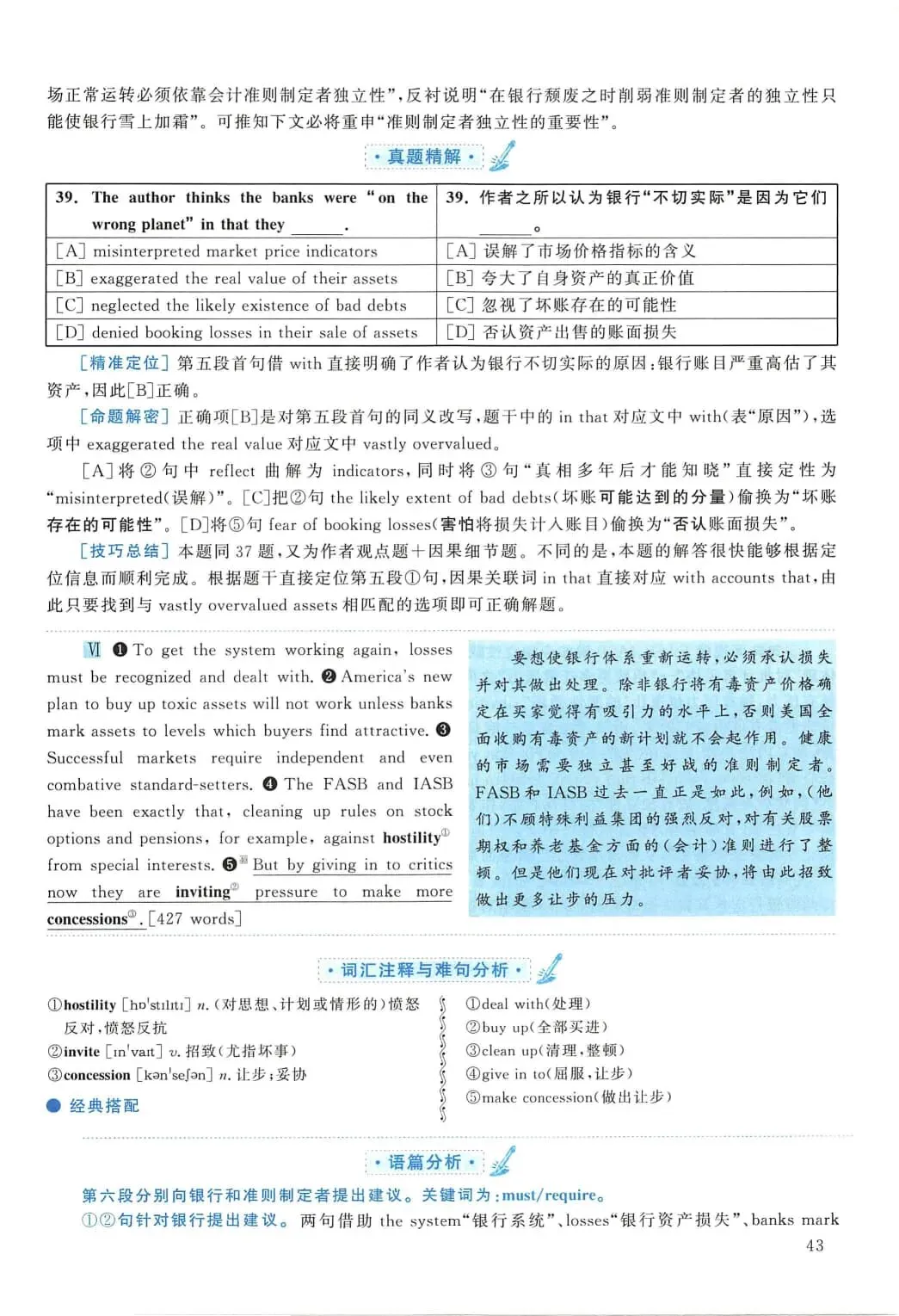 2010年考研英语(一)真题及答案解析-第60张图片-四季读书网