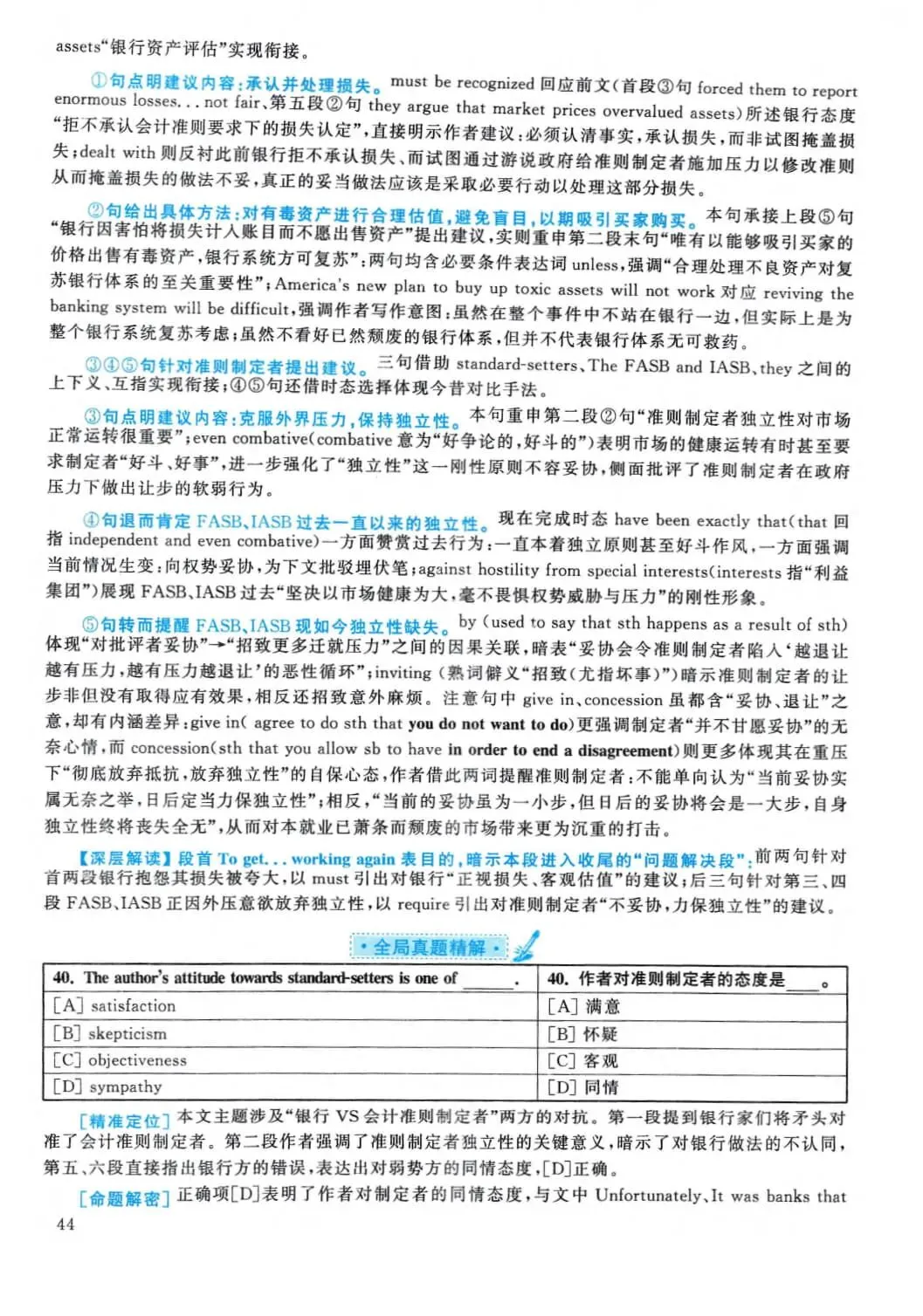 2010年考研英语(一)真题及答案解析-第61张图片-四季读书网