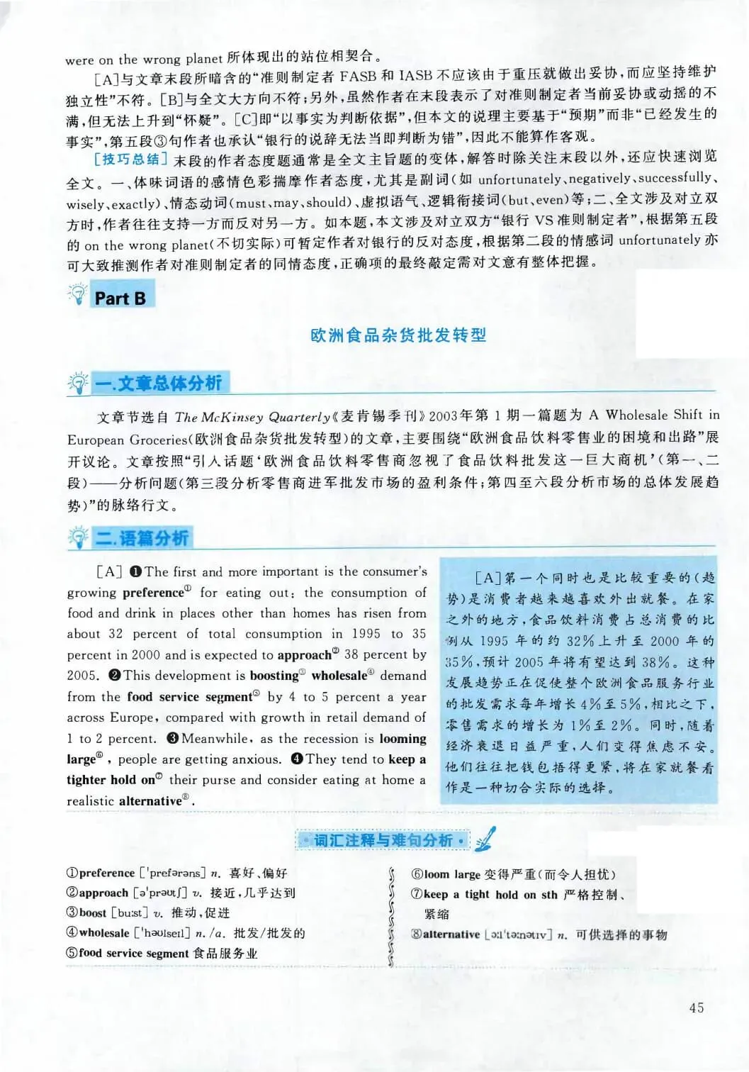 2010年考研英语(一)真题及答案解析-第62张图片-四季读书网