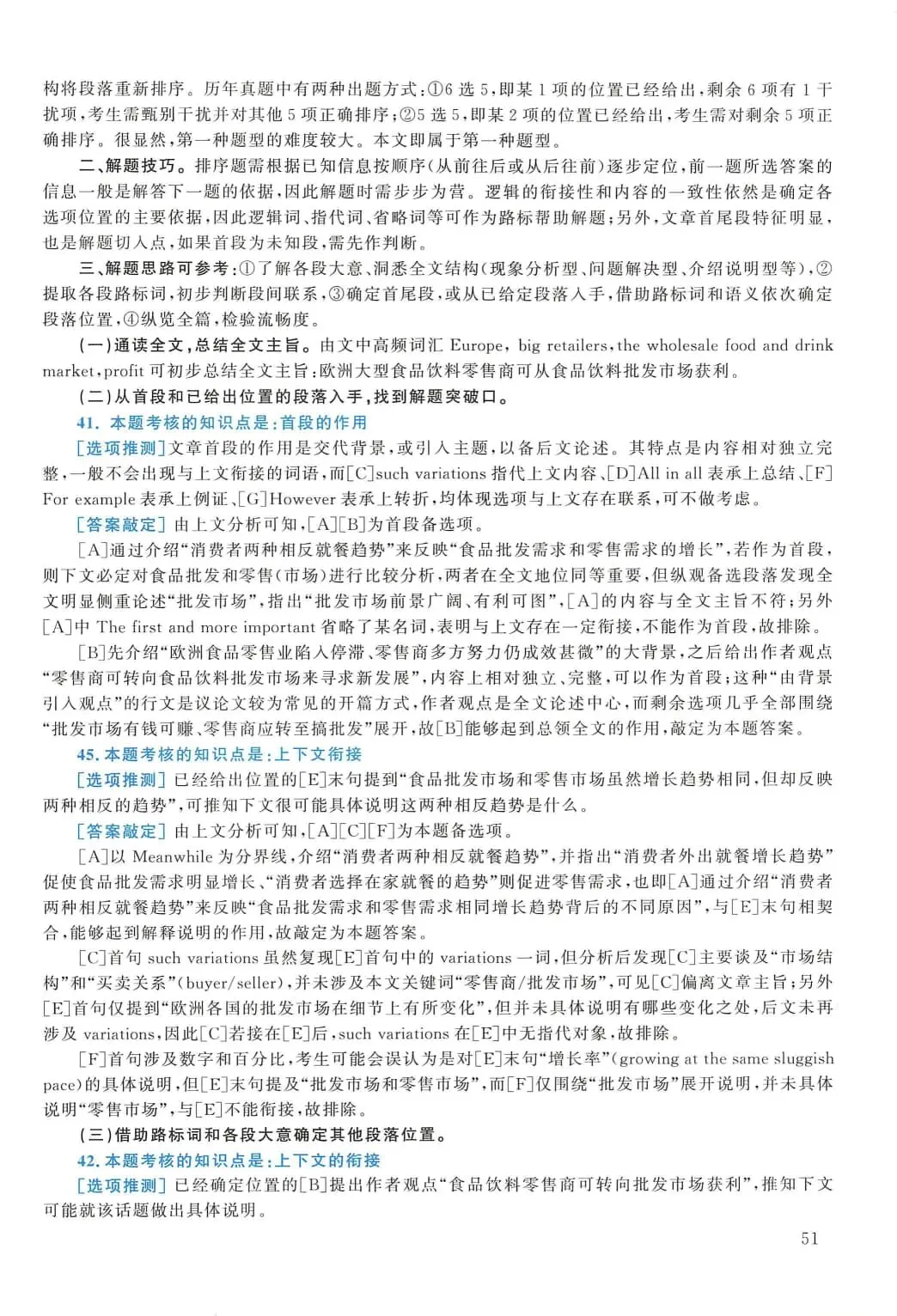 2010年考研英语(一)真题及答案解析-第68张图片-四季读书网