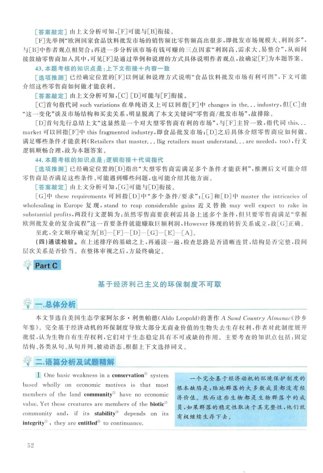 2010年考研英语(一)真题及答案解析-第69张图片-四季读书网