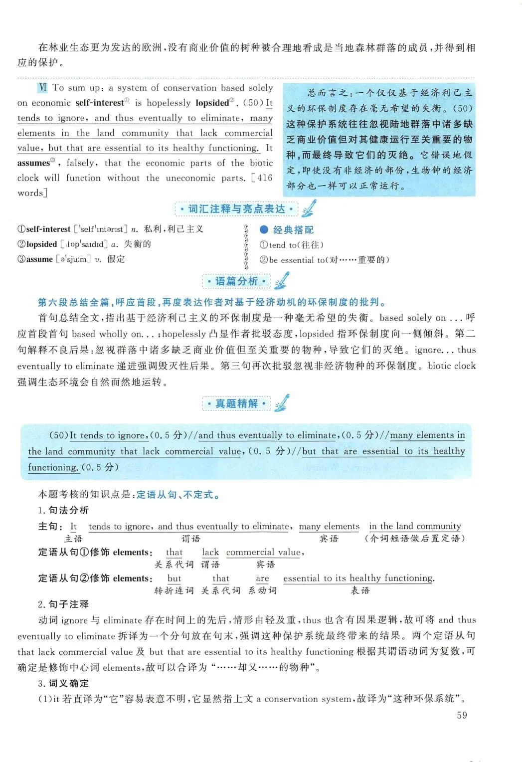 2010年考研英语(一)真题及答案解析-第76张图片-四季读书网