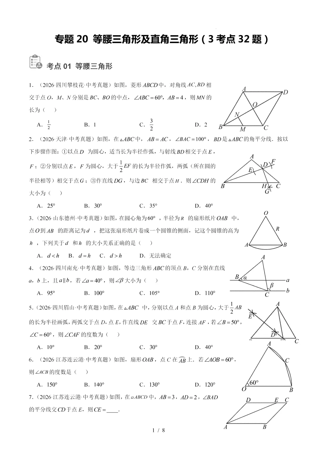 2026年中考数学真题:等腰三角形及直角三角形-第1张图片-四季读书网