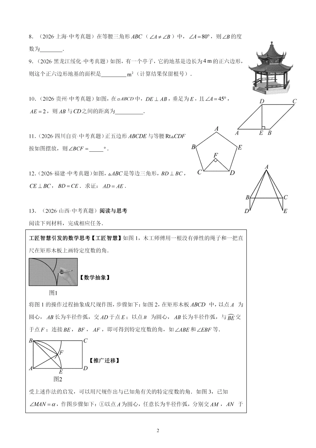 2026年中考数学真题:等腰三角形及直角三角形-第2张图片-四季读书网