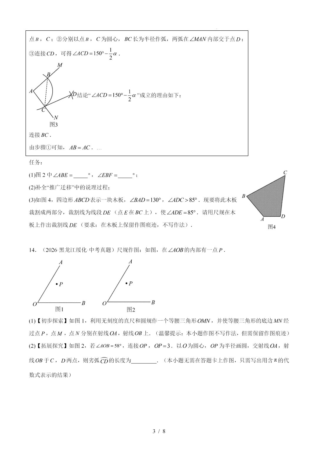 2026年中考数学真题:等腰三角形及直角三角形-第3张图片-四季读书网