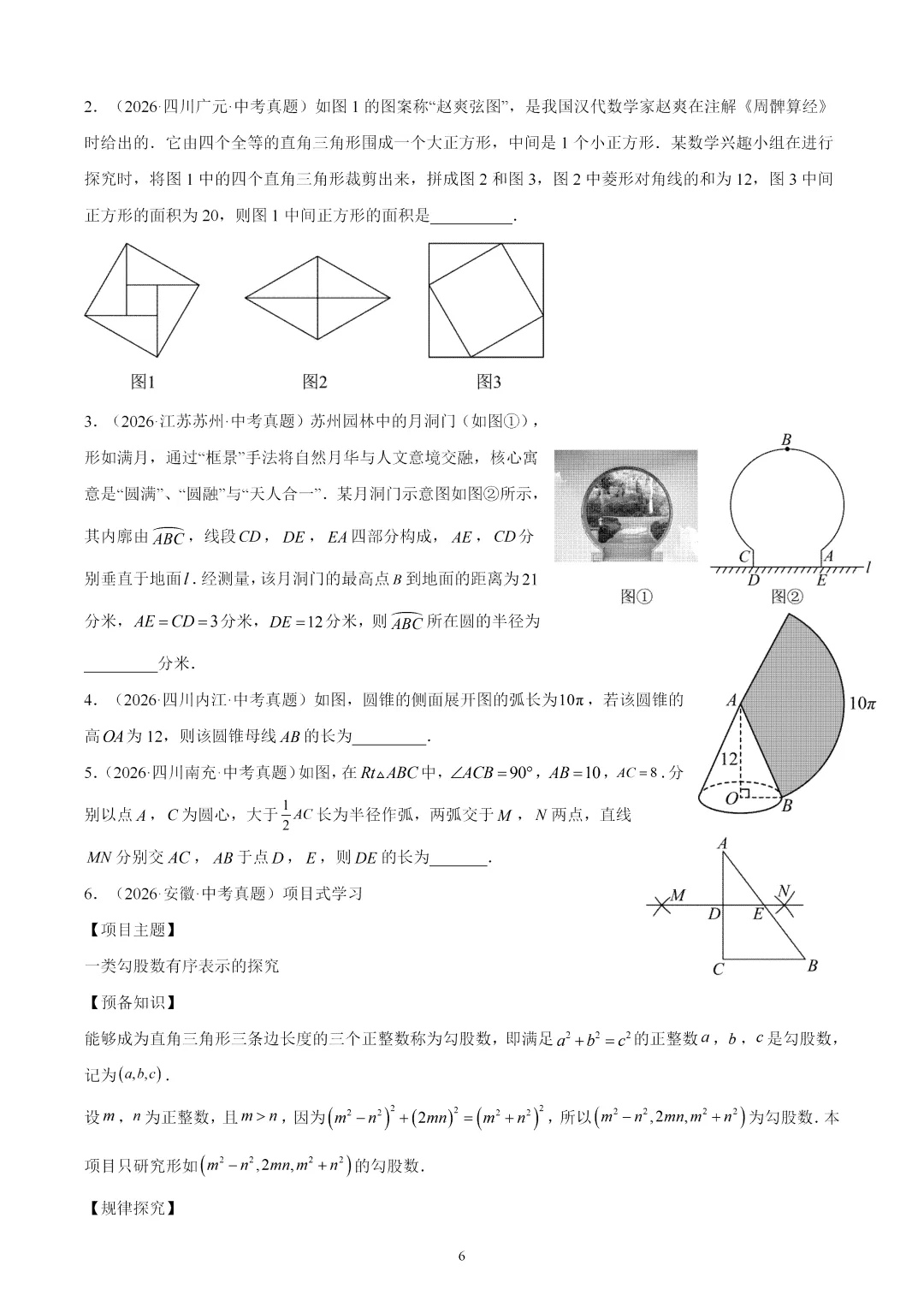 2026年中考数学真题:等腰三角形及直角三角形-第6张图片-四季读书网