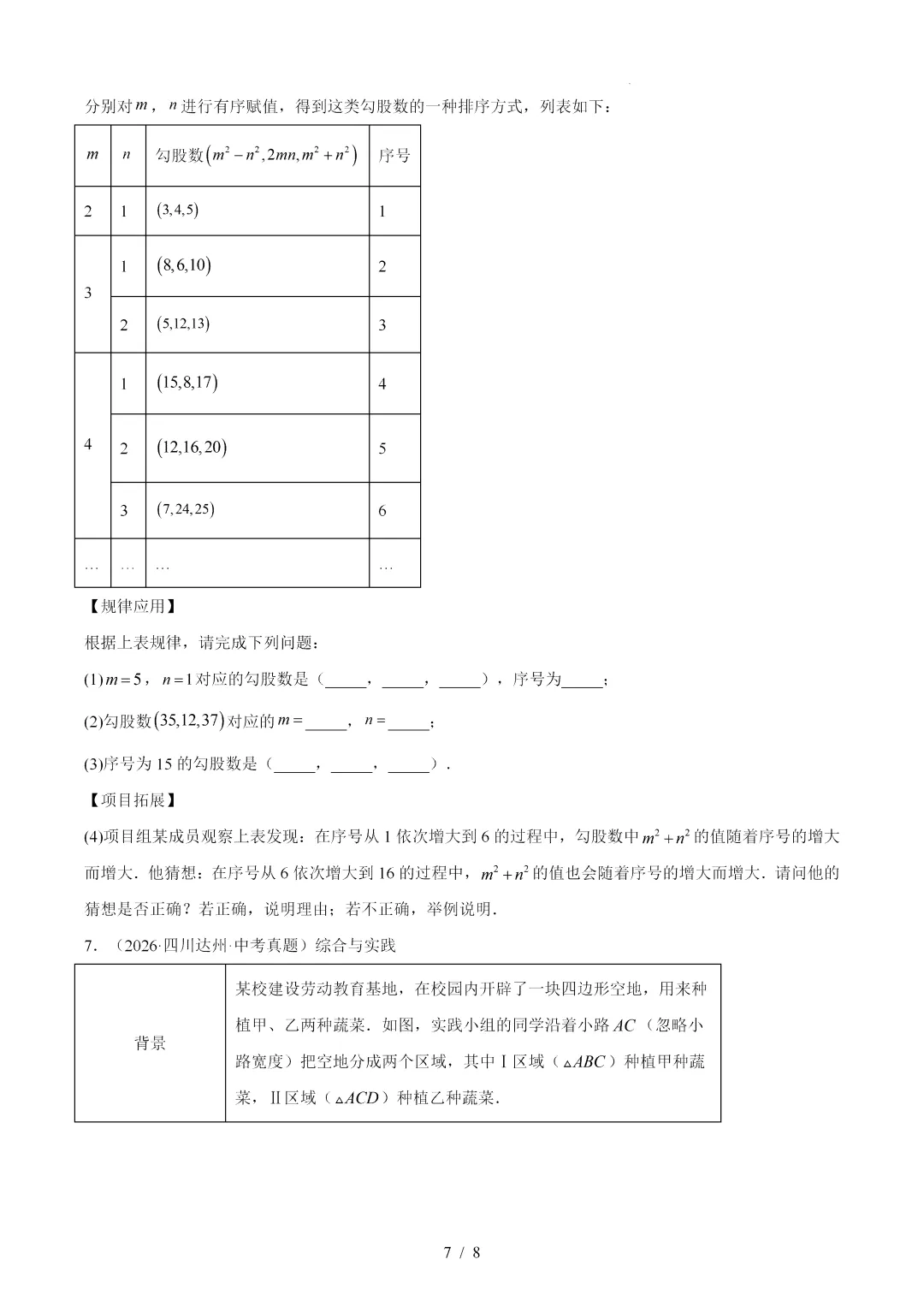 2026年中考数学真题:等腰三角形及直角三角形-第7张图片-四季读书网