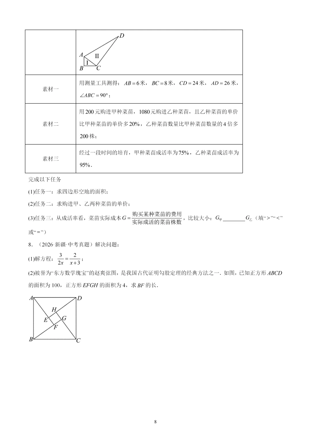2026年中考数学真题:等腰三角形及直角三角形-第8张图片-四季读书网