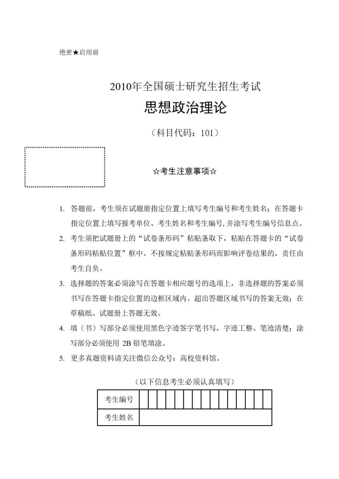 2010年考研政治真题及答案解析-第3张图片-四季读书网