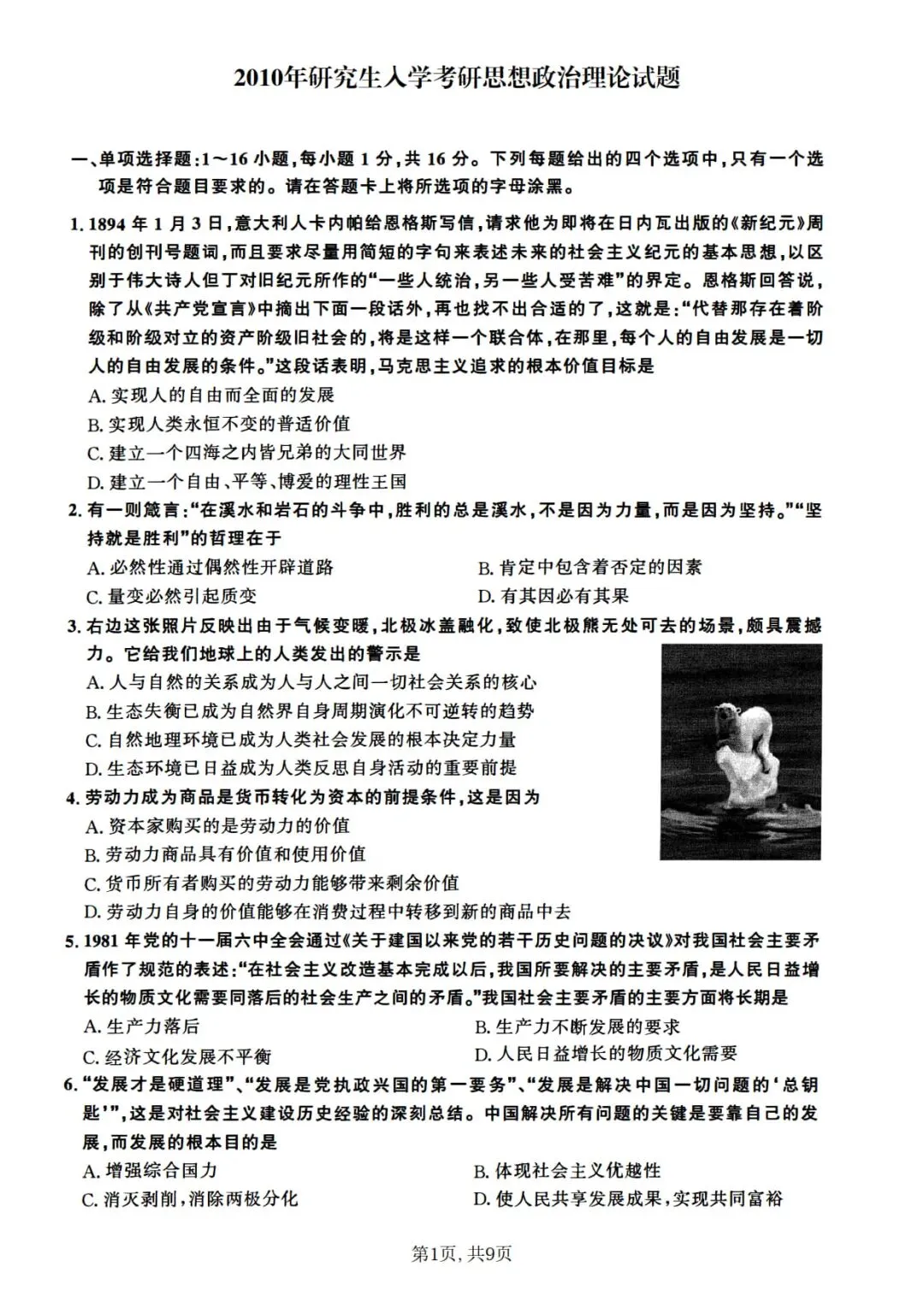 2010年考研政治真题及答案解析-第4张图片-四季读书网