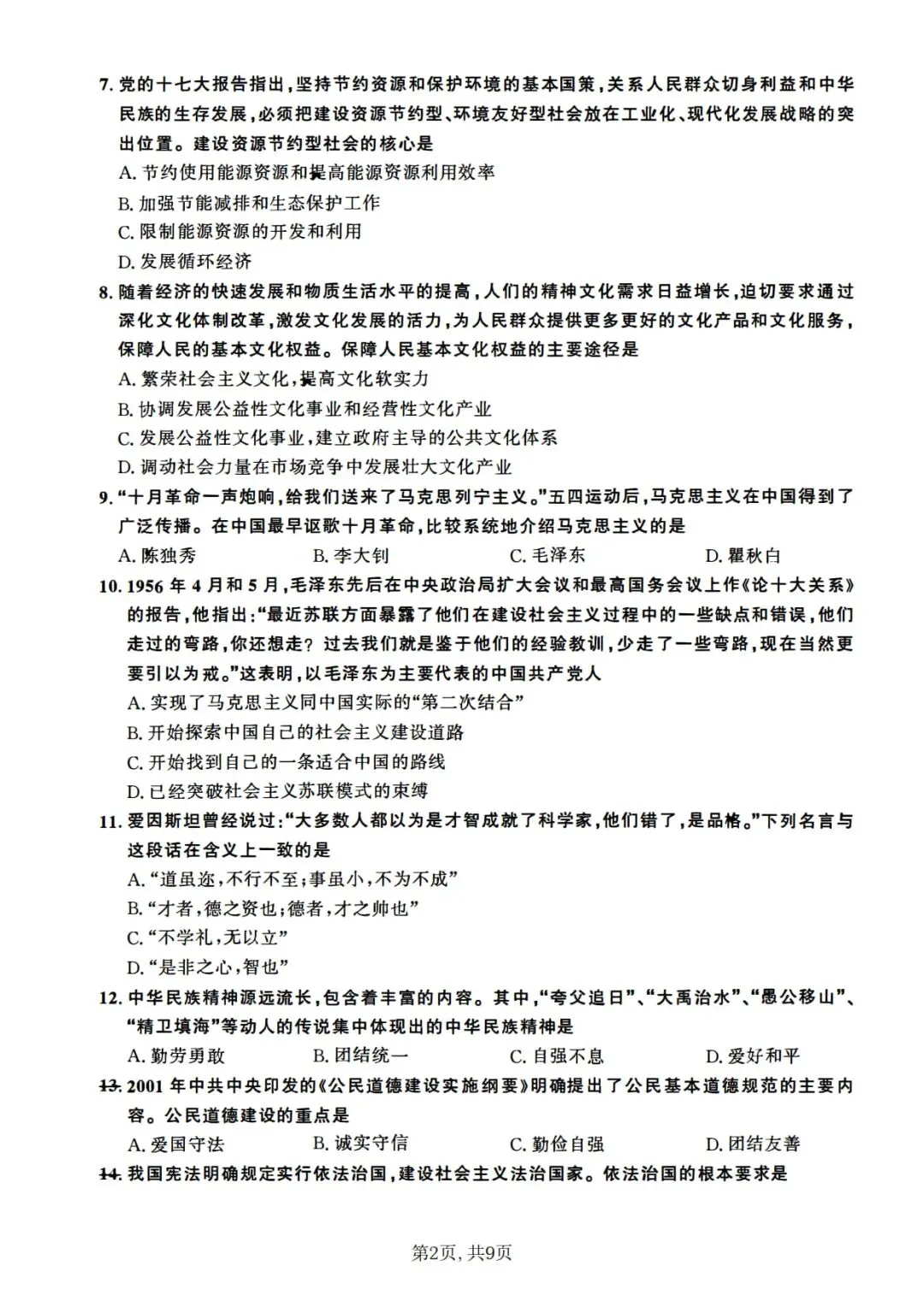2010年考研政治真题及答案解析-第5张图片-四季读书网