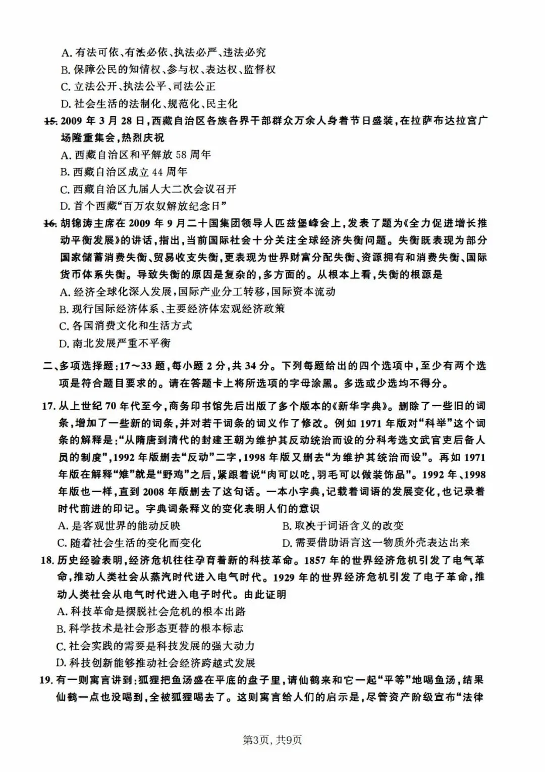 2010年考研政治真题及答案解析-第6张图片-四季读书网
