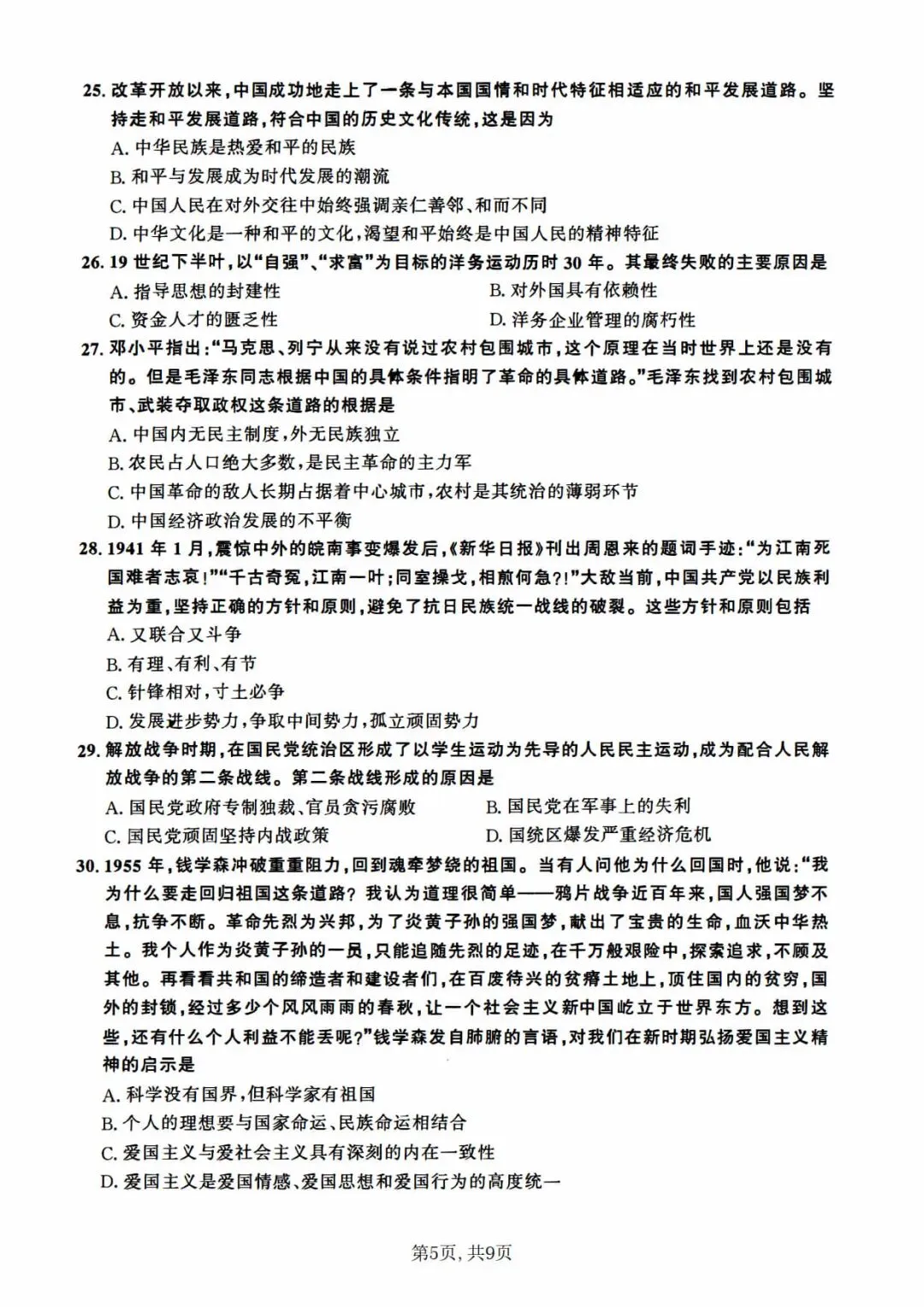 2010年考研政治真题及答案解析-第8张图片-四季读书网