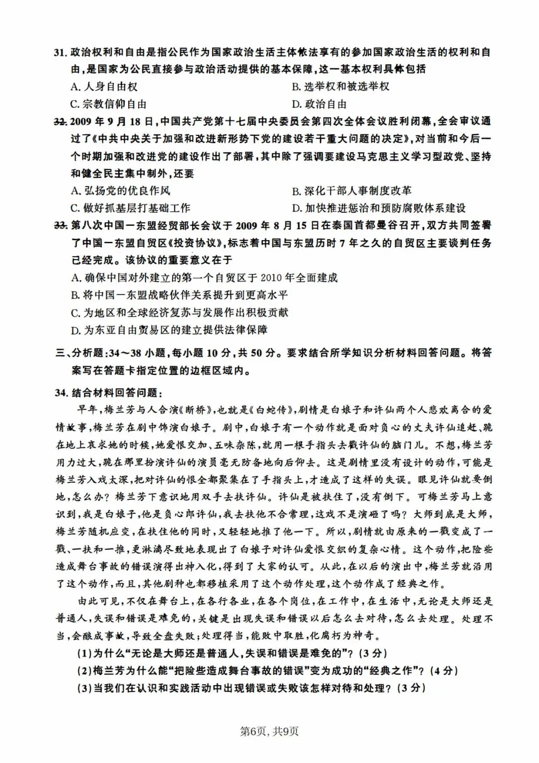2010年考研政治真题及答案解析-第9张图片-四季读书网