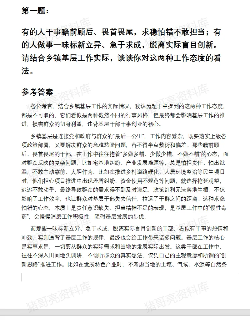 四川五类人员面试真题及参考答案15套(26年5月)-第3张图片-四季读书网
