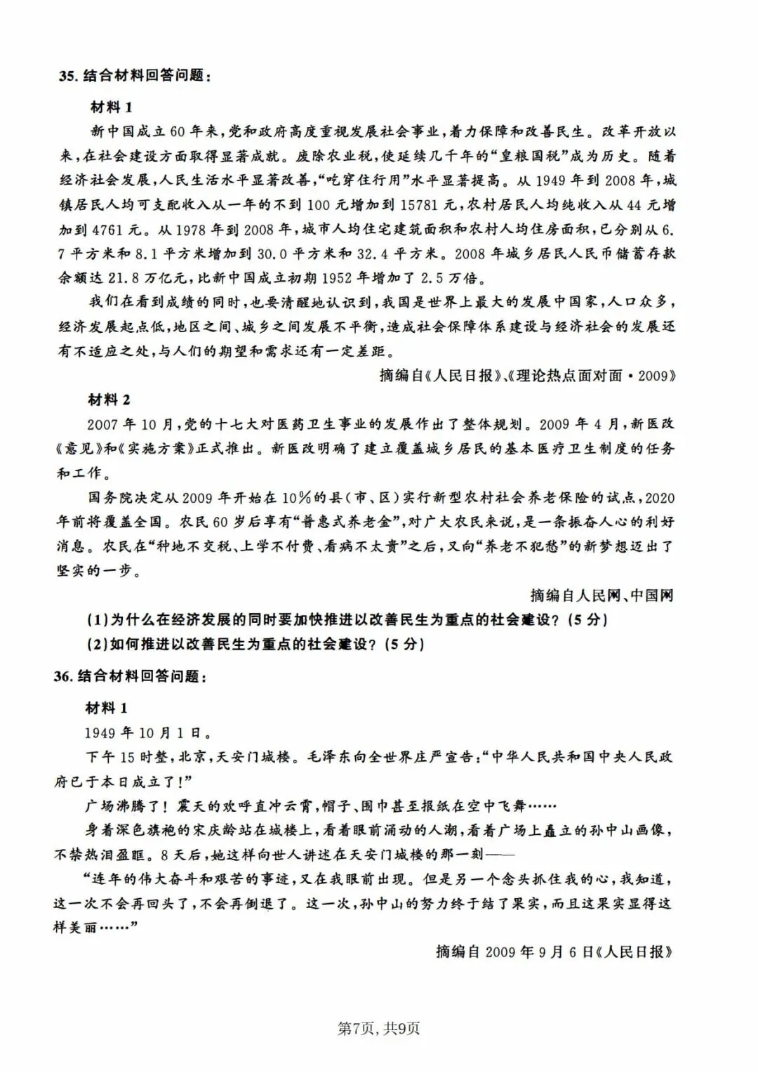 2010年考研政治真题及答案解析-第10张图片-四季读书网