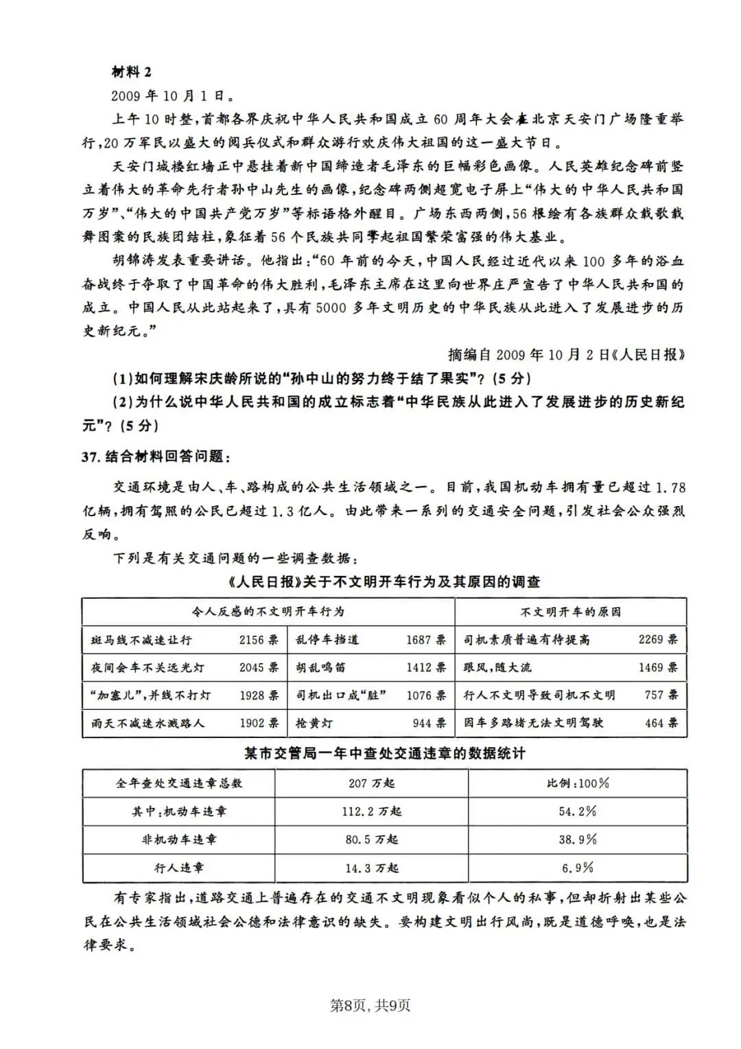 2010年考研政治真题及答案解析-第11张图片-四季读书网